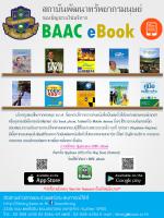 โปสเตอร์ BAAC E-book